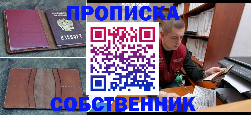 прописка паспорт в Вельске